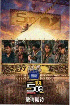 赶尽杀绝配乐与音效设计